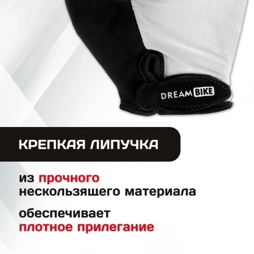 Перчатки велосипедные Dream Bike, мужские, р. XL