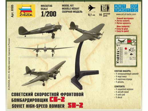 Сборная модель ZVEZDA Советский самолёт СБ-2, 1/200