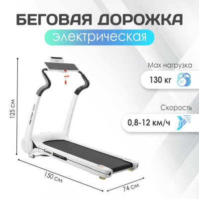 Беговая дорожка электрическая ONLITOP-MINI5, 150х74х125 см