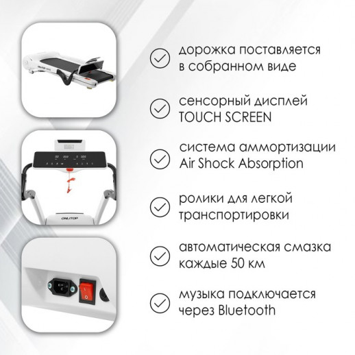 Беговая дорожка электрическая ONLITOP-MINI5, 150х74х125 см