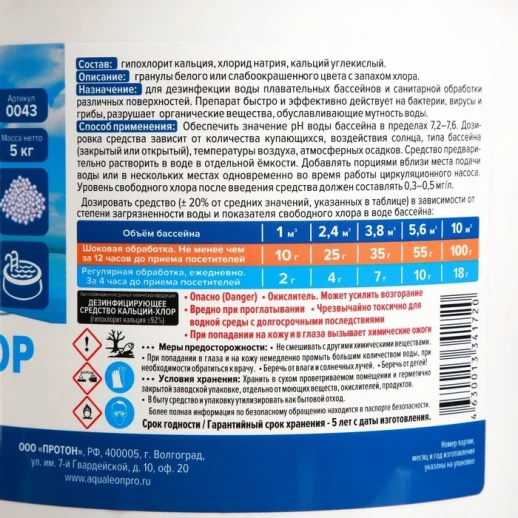 Дезинфицирующее средство Кальций-хлор Aqualeon в гранулах, 5 кг