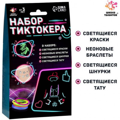 Набор для творчества ШКОЛА ТАЛАНТОВ 'Набор Тиктокера'