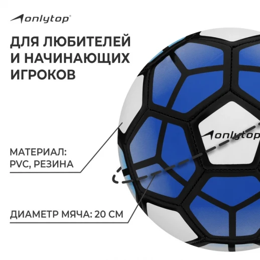 Мяч футбольный ONLYTOP, PVC, машинная сшивка, 32 панели, р. 5, цвет МИКС