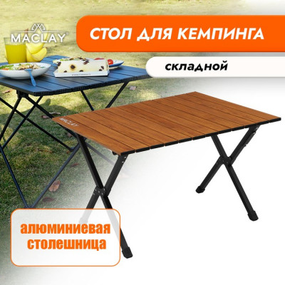 Стол для кемпинга Maclay, складной, 70х60х45 см