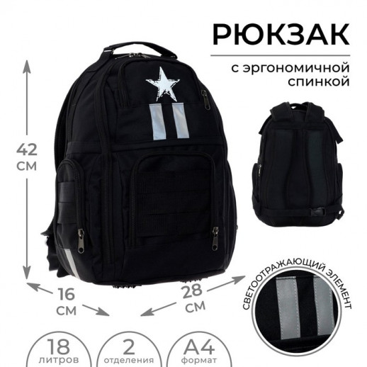 Рюкзак молодёжный, 42 х 28 х 16 см, эргономичная спинка, 18 л, Calligrata Г "Чёрный со звездой"