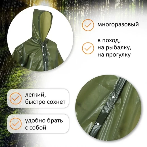 Дождевик-плащ Maclay, 120х70 см