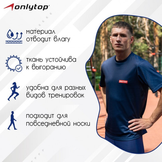 Футболка спортивная ONLYTOP man, р. 54