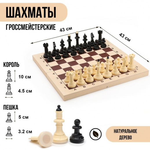 Шахматы гроссмейстерские, турнирные 43 х 43 см "Айвенго", король h-10.4 см, пешка-5.1 см