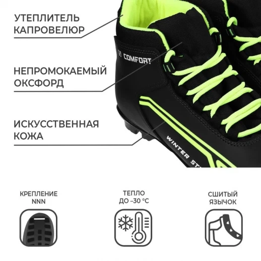 Ботинки лыжные Winter Star comfort, NNN, р. 45, цвет чёрный/лайм-неон, лого белый