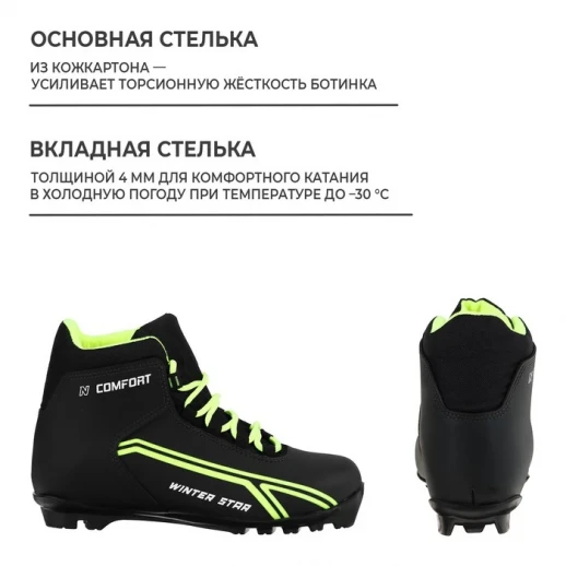 Ботинки лыжные Winter Star comfort, NNN, р. 45, цвет чёрный/лайм-неон, лого белый