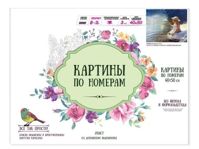 Картина по номерам 40х50 НА БЕРЕГУ РЕКИ (26 цветов)