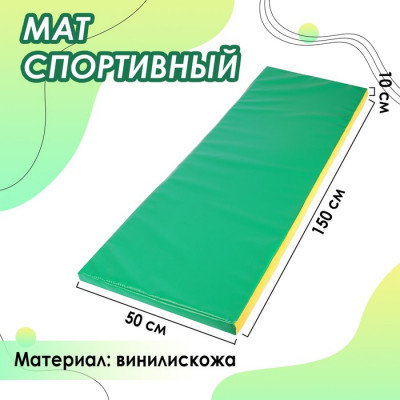 Мат, 150х50х10 см, цвет красный/жёлтый