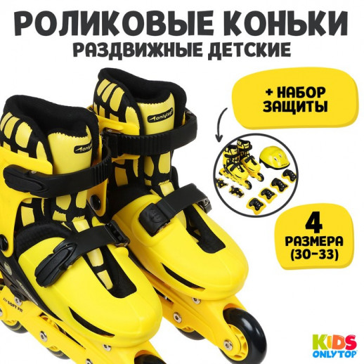 Набор: ролики раздвижные ONLYTOP, защита, р. 30-33