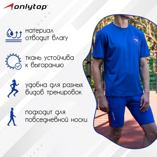 Футболка спортивная ONLYTOP man, р. 50