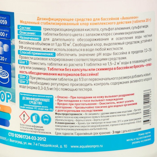 Медленный стабилизированный хлор Aqualeon комплексный таб. 20 гр. 0,5 кг