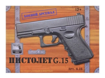 Пистолет металлический Glock 17 G.15 18,5см в/к