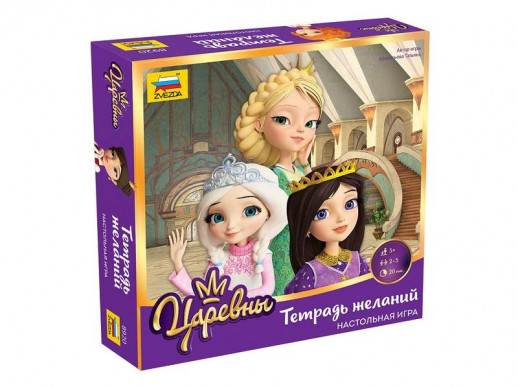 Настольная игра ZVEZDA "Царевны. Тетрадь желаний.", детская