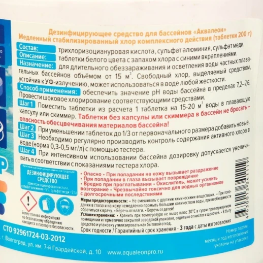 Медленный стабилизированный хлор Aqualeon комплексный таб. 200 гр