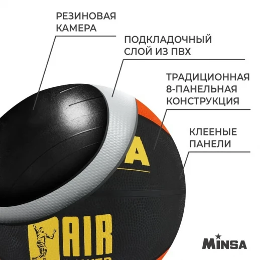 Мяч баскетбольный MINSA AIR POWER, ПВХ, клееный, 8 панелей, р. 7