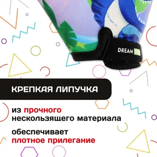 Перчатки велосипедные Dream Bike, детские, р. M