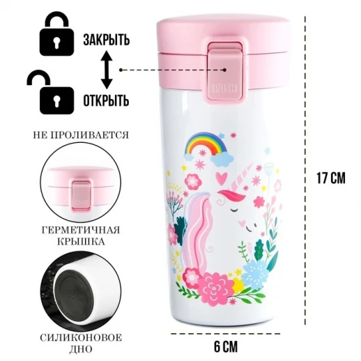 Термокружка, 380 мл, Style "Мастер К. Единорог1", сохраняет тепло 8 ч, с ситечком