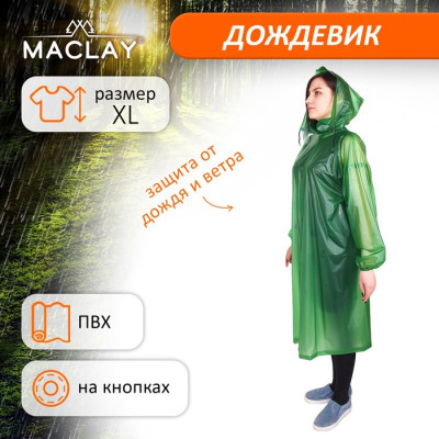 Дождевик-плащ Maclay, цвет зелёный, р. XL