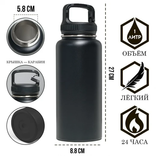 Термос, 1 л, Карабин, сохраняет тепло 24 ч, чёрный