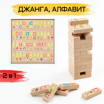 Падающая башня "ДЖАНГА Алфавит", 48 брусков, брусок 7.4 х 2.4 х 1.2 см