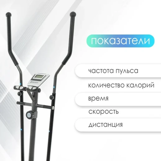 Эллиптический тренажёр ONLITOP ОТ-8007, магнитный