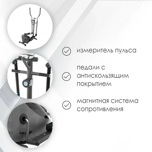 Эллиптический тренажёр ONLITOP ОТ-8007, магнитный