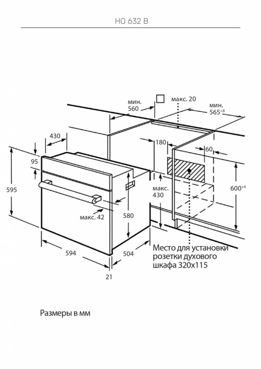 Встраиваемый духовой шкаф KUPPERSBERG Kuppersberg HO 632 B