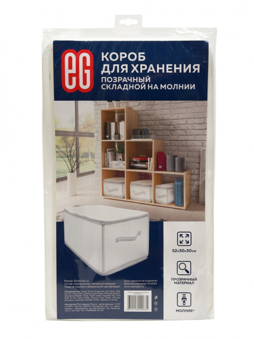 Короб для хранения Короб для хранения Zip-box 52х30x30