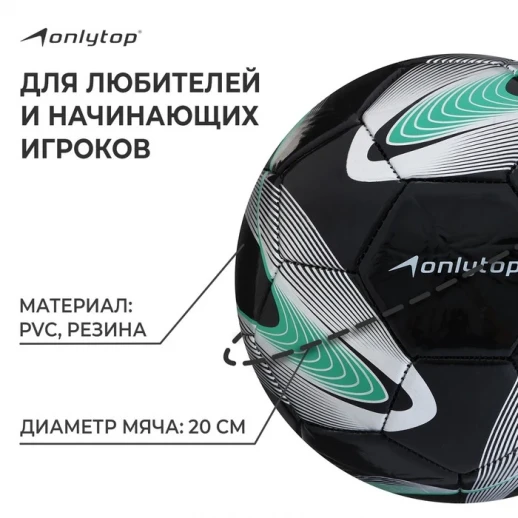 Мяч футбольный ONLYTOP +F50, PVC, ручная сшивка, 32 панели, р. 5