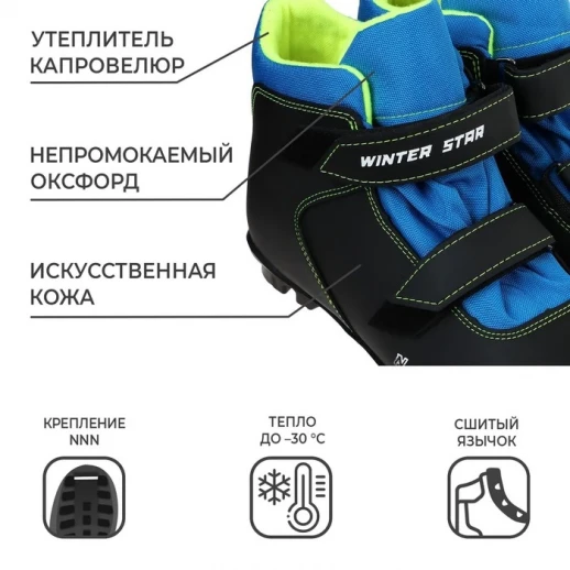 Ботинки лыжные детские Winter Star control kids, NNN, р. 30, цвет чёрный/синий, лого белый