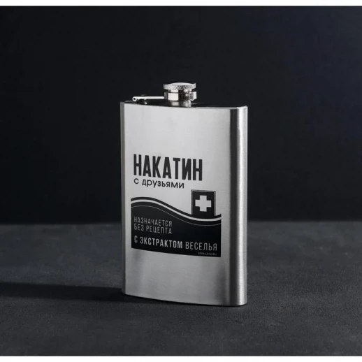 Фляжка «Накатин», 270 мл