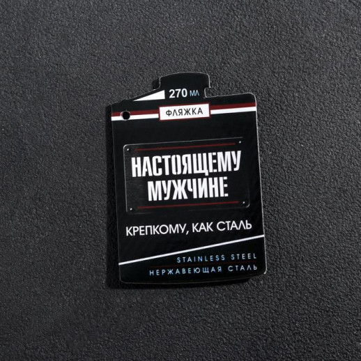 Фляжка «Накатин», 270 мл