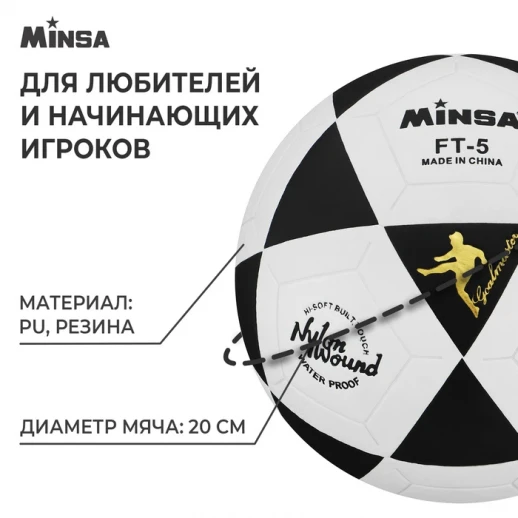 Мяч футбольный MINSA, PU, машинная сшивка, 32 панели, р. 5