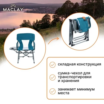 Кресло туристическое Maclay, стол с подстаканником, 57х50х94 см, цвет циан