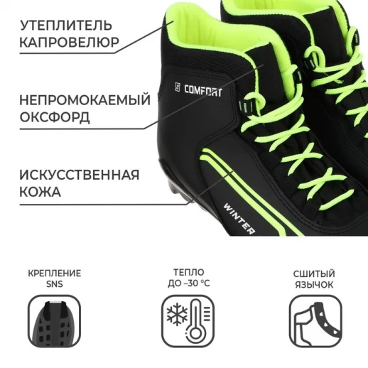 Ботинки лыжные Winter Star comfort, SNS, р. 40, цвет чёрный/лайм-неон, лого белый