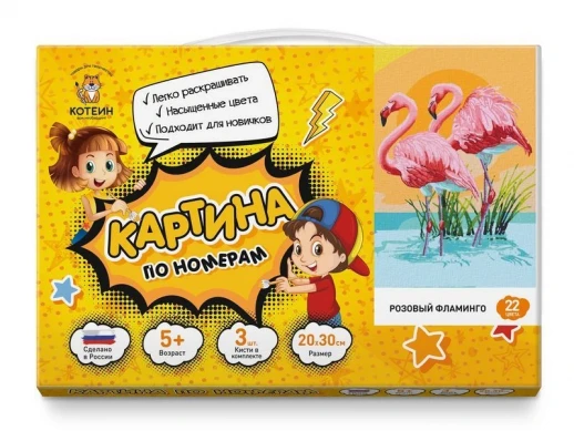 Картина по номерам 20х30 РОЗОВЫЙ ФЛАМИНГО (22 цвета)