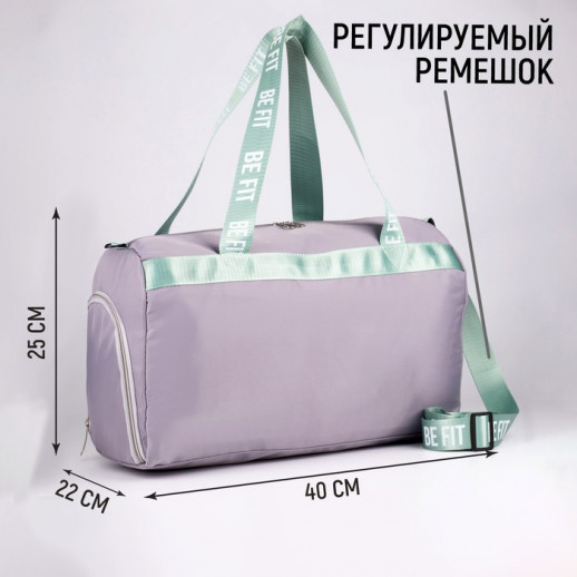Сумка спортивная BE FIT на молнии с подкладкой, отдел из ПВХ, отдел для обуви, цвет сиреневый
