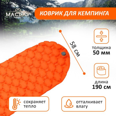 Коврик для кемпинга Maclay, надувной, 190х58х5 см, цвет оранжевый