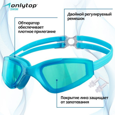 Очки для плавания ONLITOP, беруши, цвета МИКС