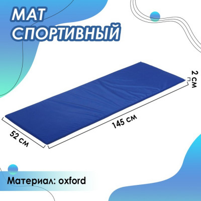 Мат мягкий ONLYTOP, 145х52х2 см, цвет синий/оранжевый