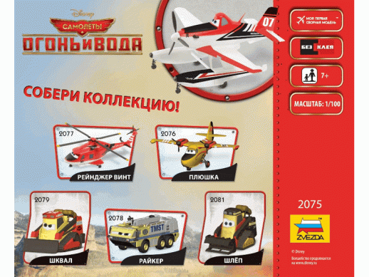 Сборная модель ZVEZDA "Самолёты: Огонь и вода" Дасти полейполе, 1/100
