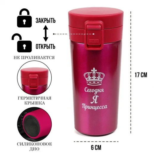 Термокружка, 380 мл, Style "Мастер К. Сегодня я принцесса", сохраняет тепло 8 ч, с ситечком