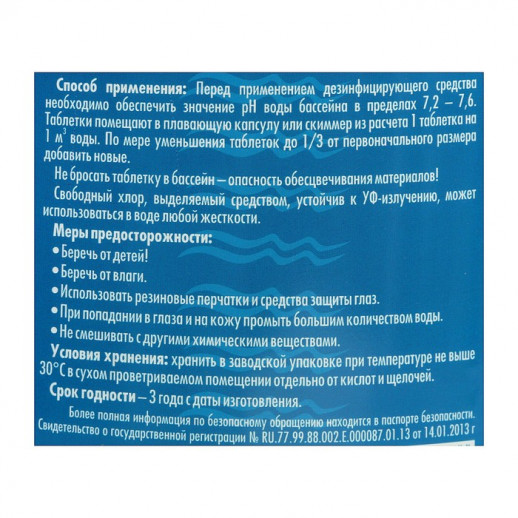 Медленный стабилизированный хлор Aqualeon комплексный таб. 20 г. 1,5 кг