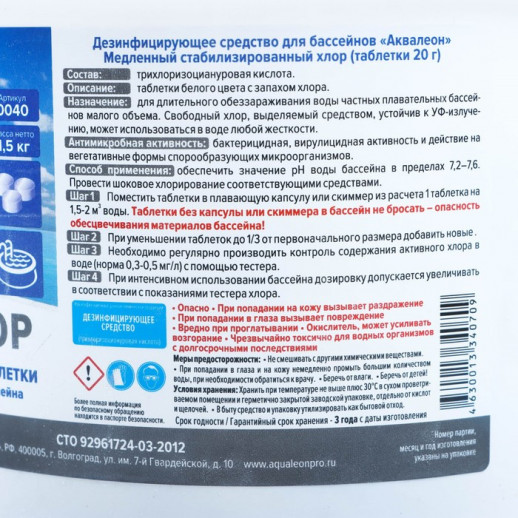 Медленный стабилизированный хлор Aqualeon комплексный таб. 20 г. 1,5 кг