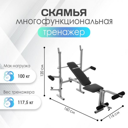 Скамья многофункциональная ONLITOP ОТ-003