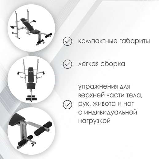 Скамья многофункциональная ONLITOP ОТ-003